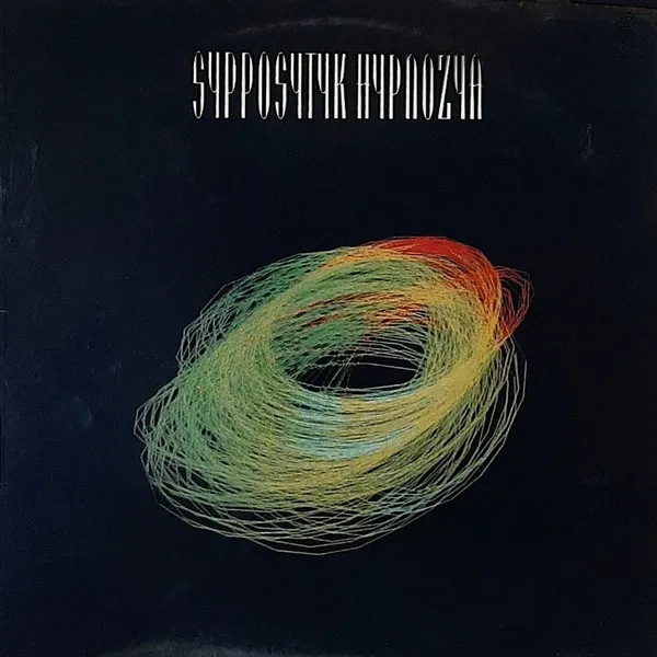 Sypposytyk Hypnozya — Hard Oclusio, cover art